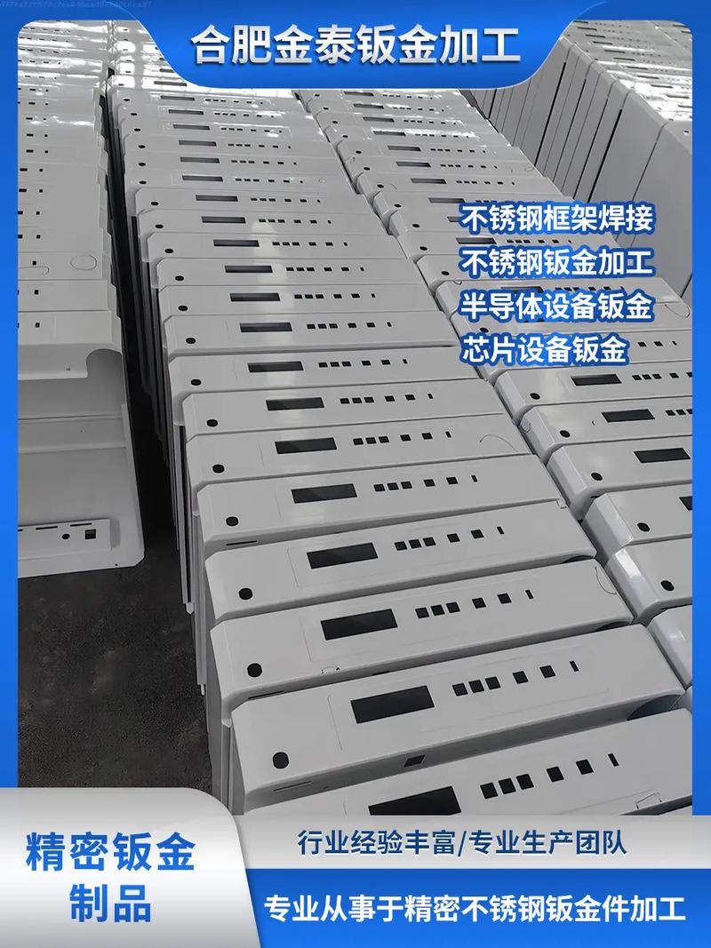 宿州芯片设备钣金哪里有 18715003435 金泰钣金加工